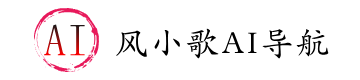 风小歌AI导航